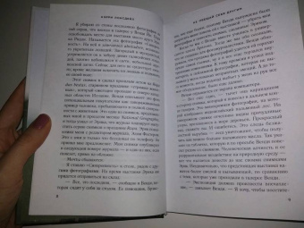 Кэрри Лонсдейл: Не обещай себя другим