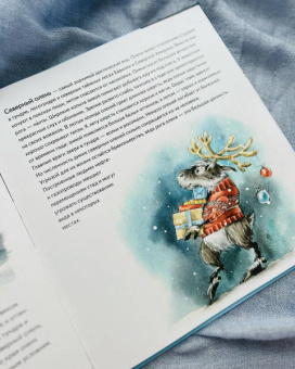 Женя Григорьева: Желание на Новый год. Как оленёнок спас друзей. Полезные сказки