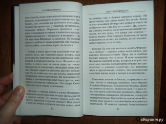 Эльчин Сафарли: Мне тебя обещали