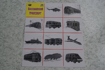 Пассажирский транспорт