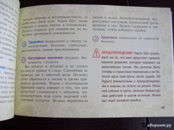 Алекс Уэйт: Таро Уэйта. Подробное толкование карт и важные расклады
