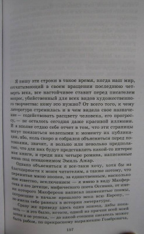 Эмиль Ажар: Псевдо. Жизнь и смерть Эмиля Ажара