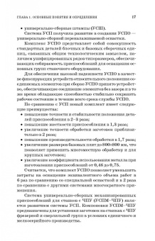 Блюменштейн, Клепцов: Проектирование технологической оснастки. Учебное пособие