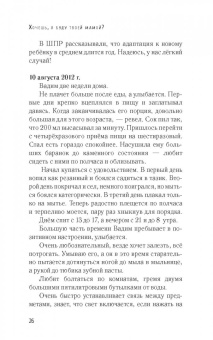 Олеся Лихунова: Хочешь, я буду твоей мамой? Честный дневник о жизни большой семьи