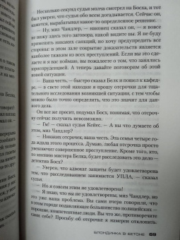 Майкл Коннелли: Блондинка в бетоне