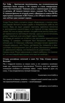 Рут Уэйр: Поворот ключа