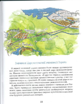 Марина Улыбышева: Царскосельская Чугунка