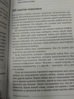 Александр Левитас: Убедили, беру! 178 проверенных приемов продаж
