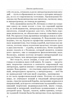 Михаил Голубков: Юрий Поляков:  контекст, подтекст, интертекст и другие приключения текста. Учены (и не очень) записки