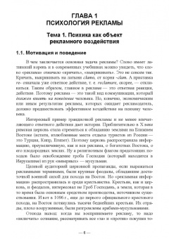 Д. Трищенко: Разработка творческой концепции рекламного продукта. Учебник для СПО