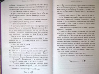 Стейси Браун: Дикие Земли