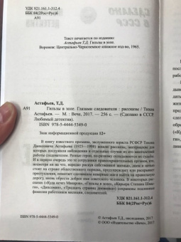 Тихон Астафьев: Гильзы в золе. Глазами следователя