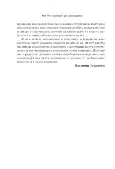 Герасичев, Рябуха, Маурах: РБК Pro. Практикум для руководителя. Как поддержать настрой в команде и не перегореть самому