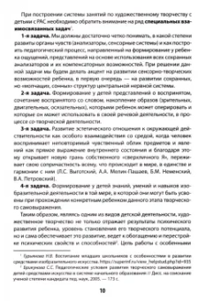 Светлана Брикунова: Сенсорно-творческое развитие детей с РАС. Проблемы, методика, диагностика