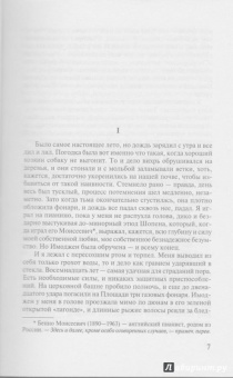 Уильям Голдинг: Пирамида. Наследники