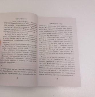 Харуки Мураками: Слушай песню ветра. Пинбол 1973