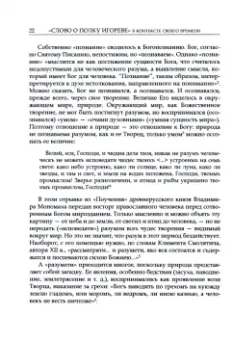 Александр Ужанков: Слово о полку Игореве. Историко-филологическое исследование