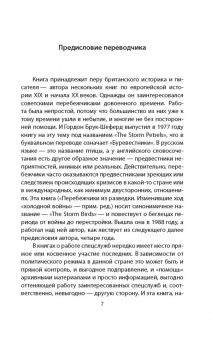 Гордон Брук-Шеферд: Перебежчики из разведки. Изменившие ход "холодной войны"