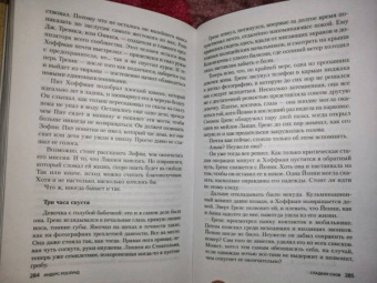 Андерс Рослунд: Сладких снов