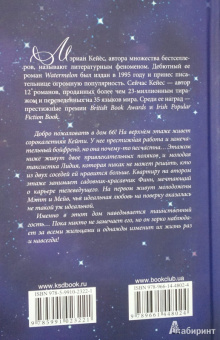 Мэриан Кейес: Родителей выбирают