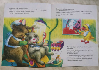 Ася Герман: Зайчик Сева идёт к врачу! Полезные сказки. ФГОС