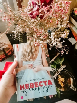 Юлия Набокова: Невеста из Оксфорда