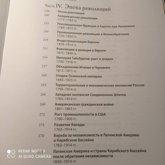 Патрик О`Брайн: Большой исторический атлас мира