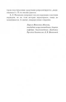 Анастасия Васильева: Очерки истории характерного танца. От XVIII до середины XX века. Учебное пособие