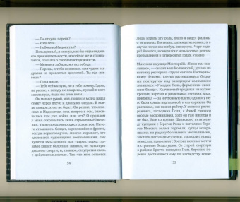 Патрик Рамбо: Деревенский дурачок