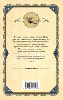 Агата Кристи: Зло под солнцем