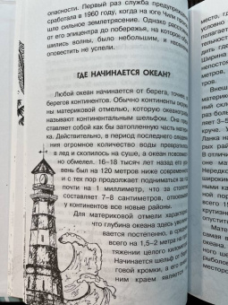 Борис Сергеев: Тайны океана