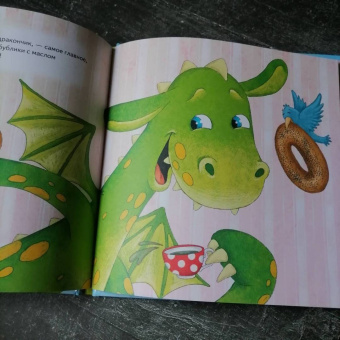 Павел Линицкий: Как дракончик Огонёк исправлял ошибки. Полезные сказки