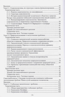 Васюкова, Славянский, Ярошева: Экология. Учебник для СПО