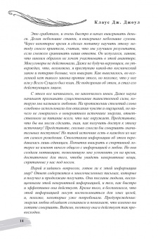 Клаус Джоул: Посланник. Правдивая история про любовь