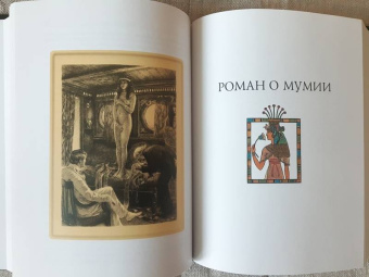 Теофиль Готье: Романическая проза. В 2-х томах. Том 2