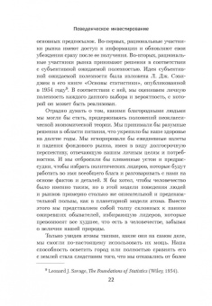 Дэниел Кросби: Поведенческое инвестирование