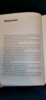 Томас Сибел: Цифровая трансформация. Как выжить и преуспеть в новую эпоху
