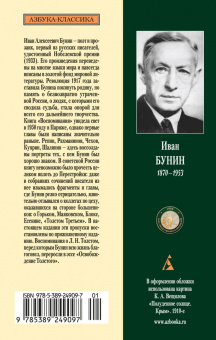 Иван Бунин: Изгнанник. Литературные воспоминания