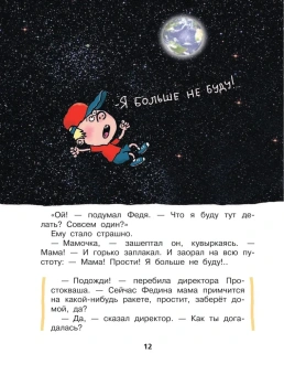 Остер Григорий Бенционович: Сказка с подробностями