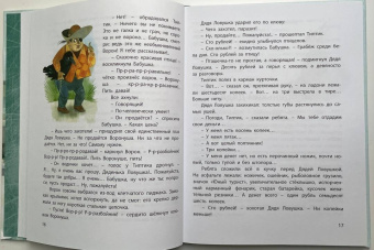 Юрий Магалиф: Типтик, или Приключения одного мальчика, великолепной Бабушки и говорящего Ворона