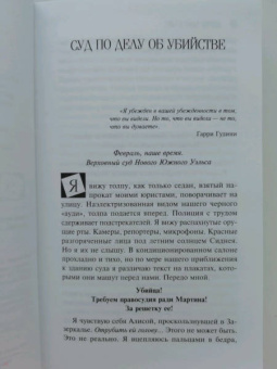 Лорет Уайт: Источник лжи