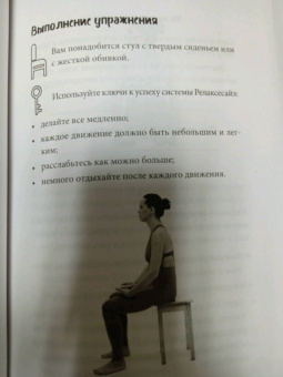 Земах-Берсин, Земах-Берсин, Риз: Освобождение от боли, напряжения и стресса. 10 уроков по методу Фельденкрайза