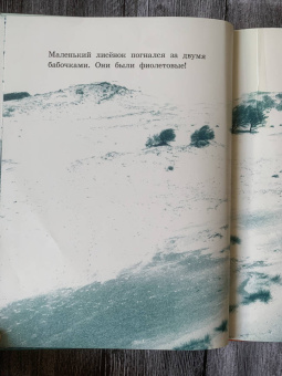 ван де Вендел Эдвард: Лисёнок