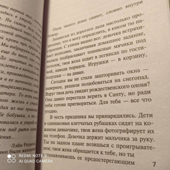 Эшли Одрейн: Ты знала