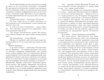 Герберт Уэллс: Машина Времени. Остров доктора Моро