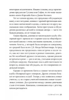 Лиза Марклунд: Полярный круг