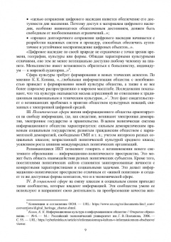 Сергей Волков: Социальные и философские проблемы информационного общества. Учебник для вузов