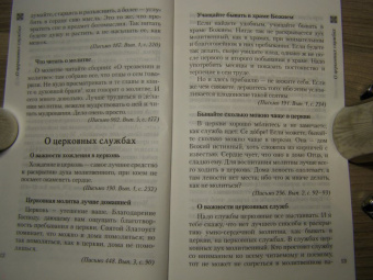 Феофан Святитель: Как научиться молиться