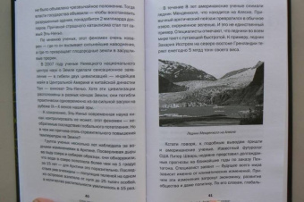 Игорь Прокопенко: Тайны природных аномалий