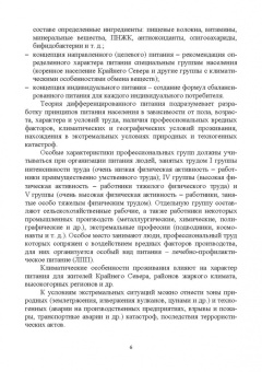 Линич, Сафонова: Гигиенические основы специализированного питания. Учебное пособие. СПО